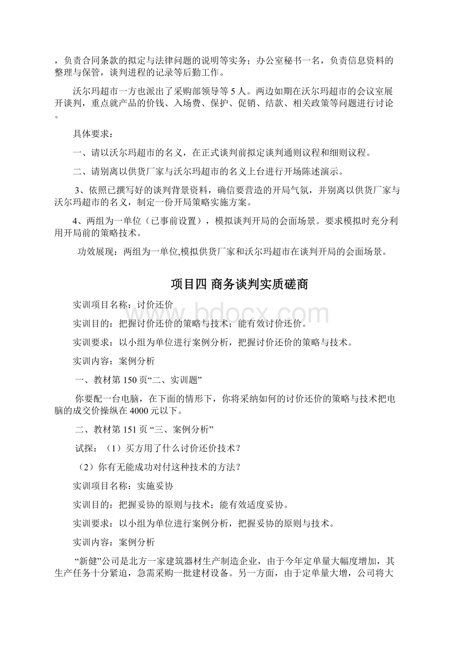 《商务谈判与礼仪》 实训指导书Word文档下载推荐.docx_第3页