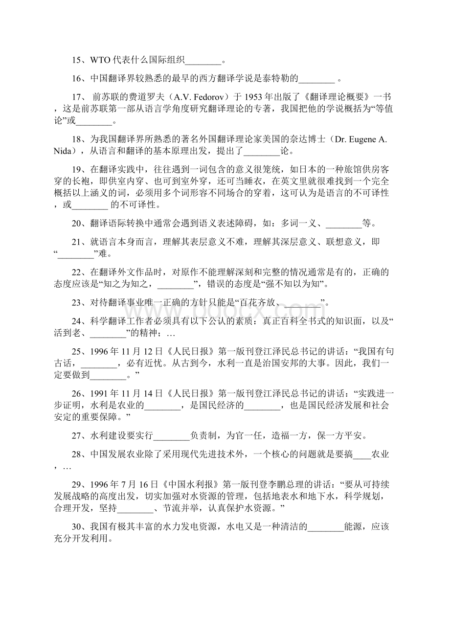 翻译系列水利部职称考试复习题文档格式.docx_第2页