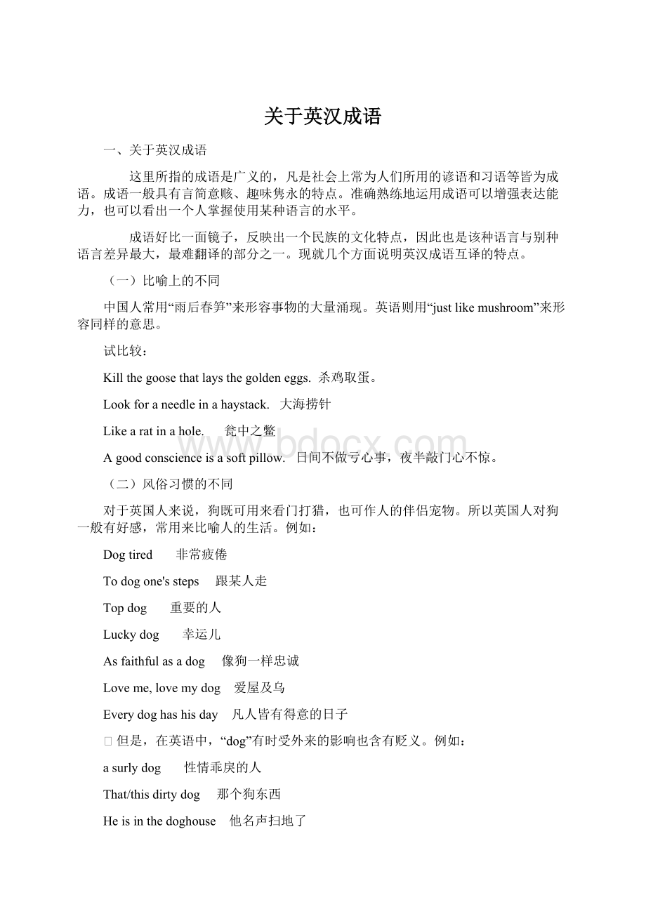 关于英汉成语Word文档格式.docx_第1页