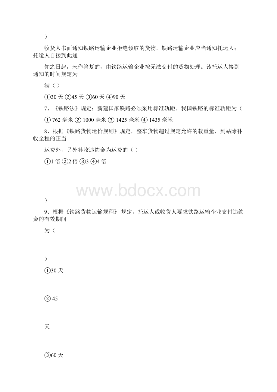 交通运输法规复习题与答案.docx_第2页