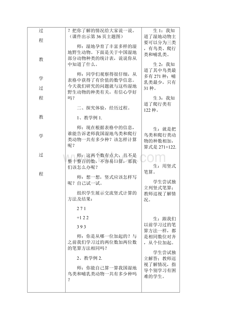 三数上册 万以内的加法和减法二表格式教案.docx_第2页