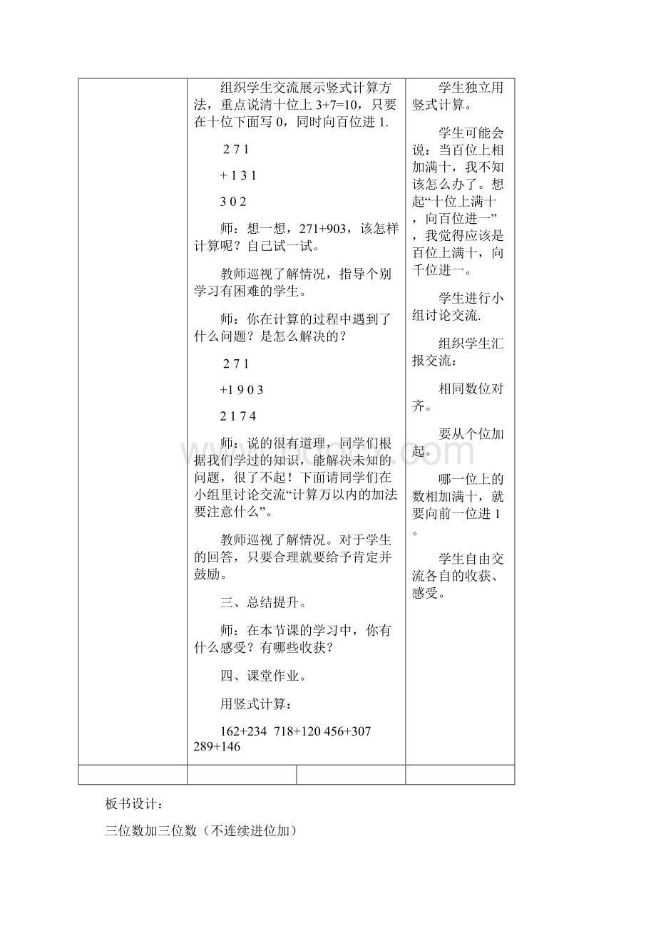 三数上册 万以内的加法和减法二表格式教案.docx_第3页