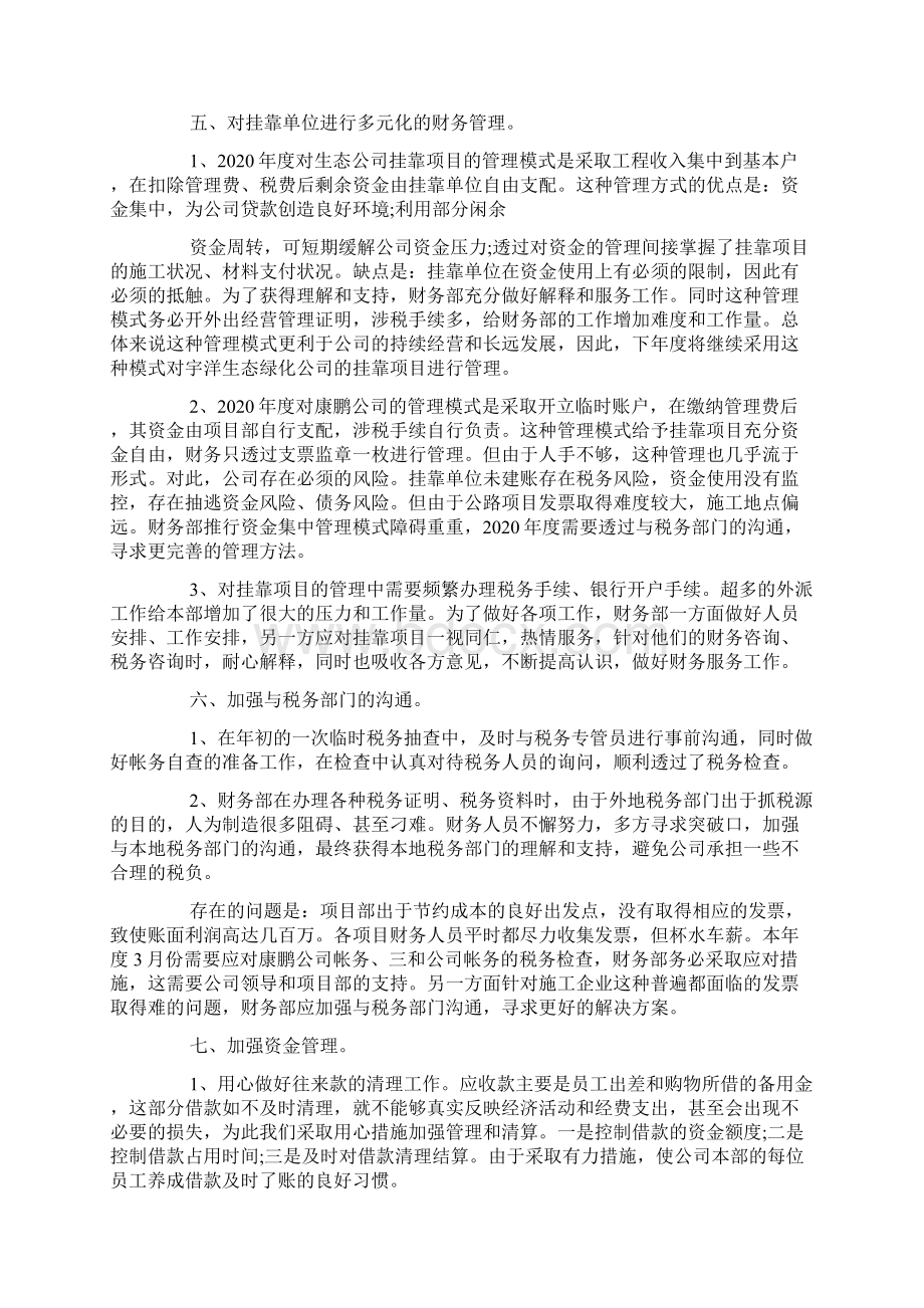 财务人员的月度工作总结Word格式.docx_第3页