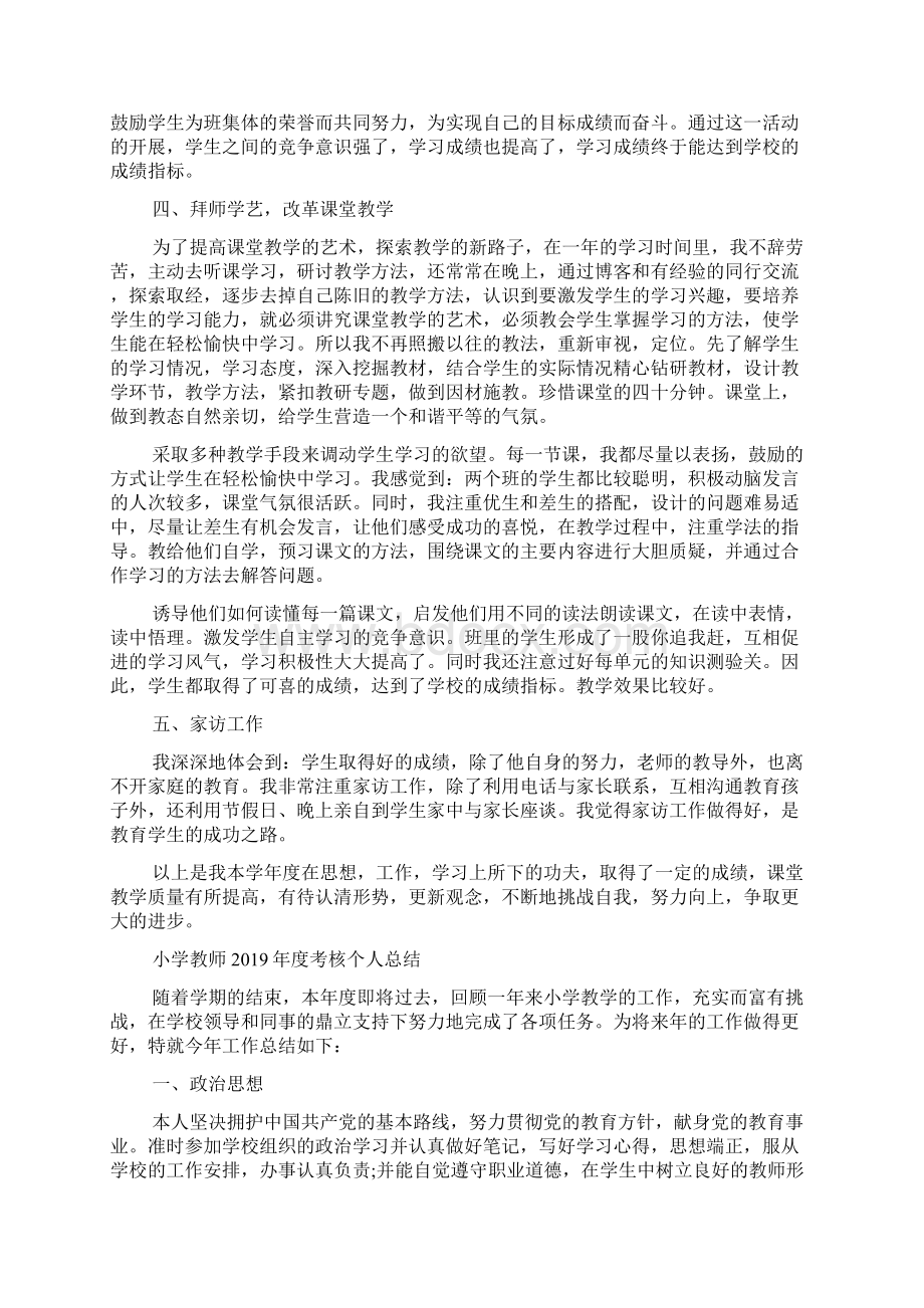 小学教师度考核个人总结五篇Word文档下载推荐.docx_第3页