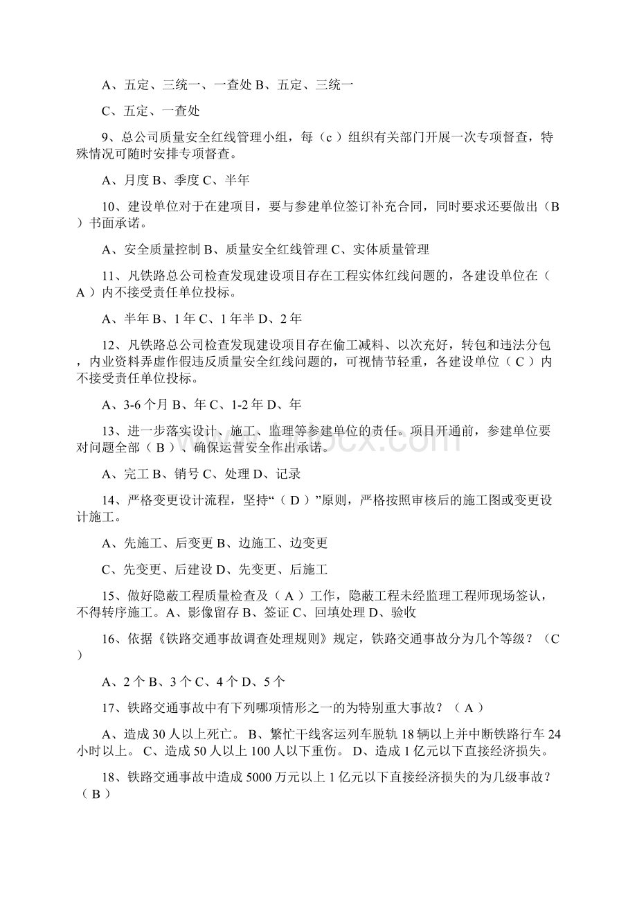 铁路建设项目质量安全红线管理规定试题库文档格式.docx_第2页