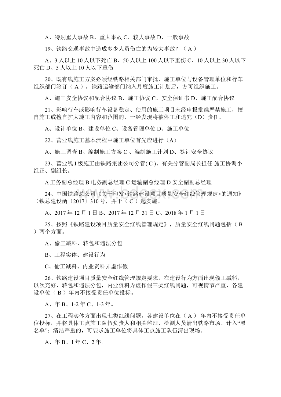 铁路建设项目质量安全红线管理规定试题库文档格式.docx_第3页