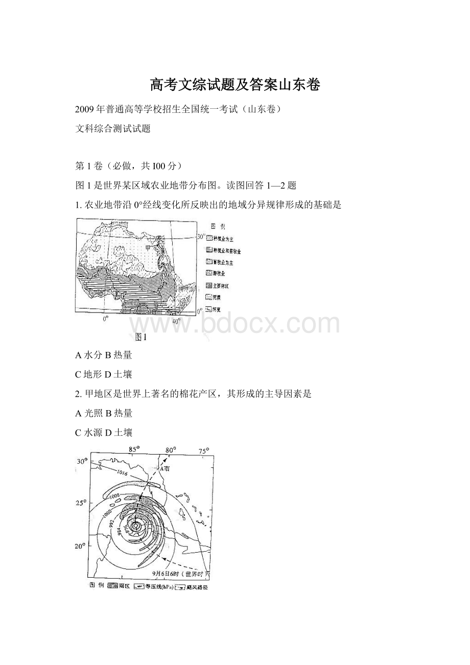 高考文综试题及答案山东卷Word下载.docx_第1页