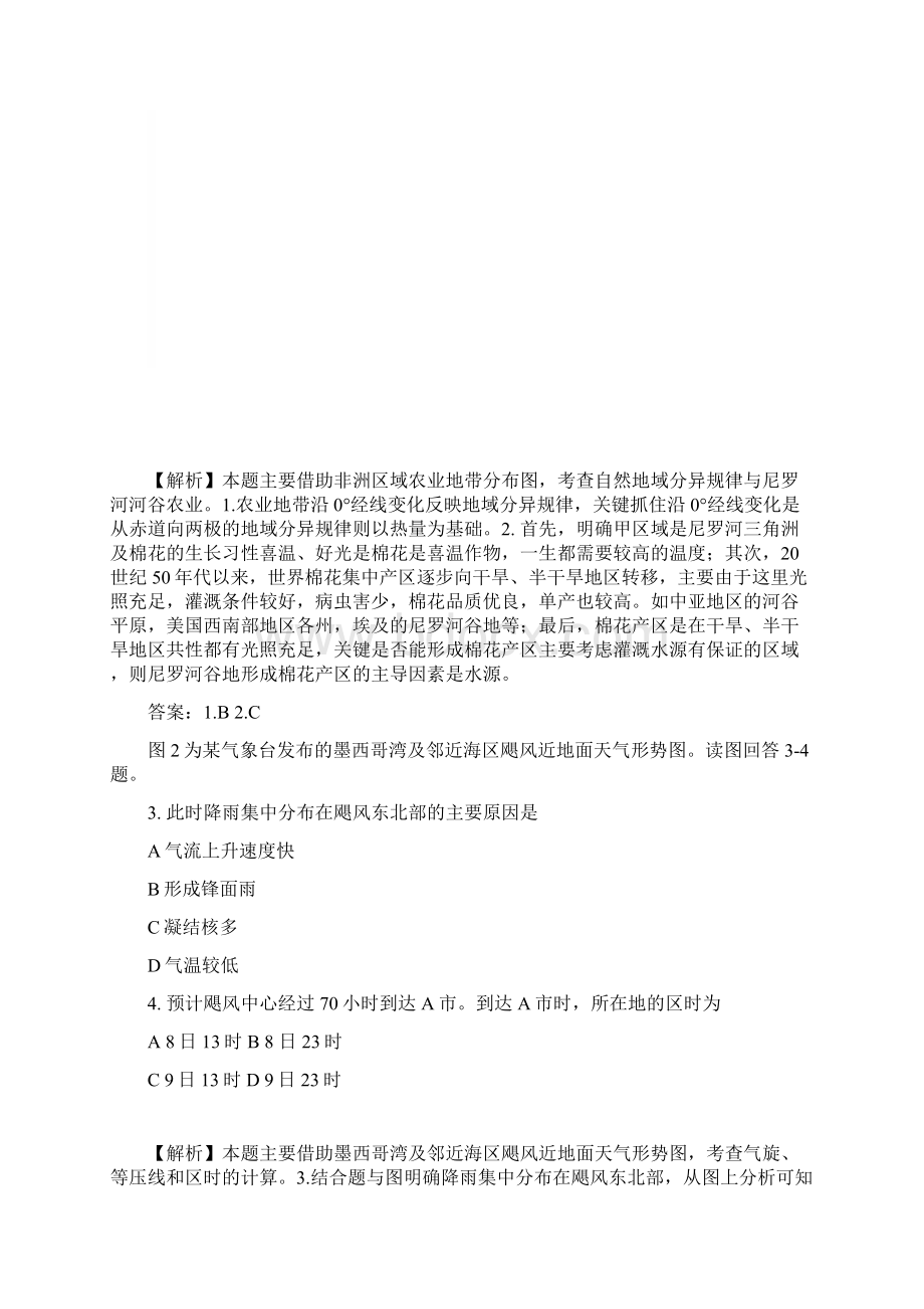 高考文综试题及答案山东卷Word下载.docx_第2页