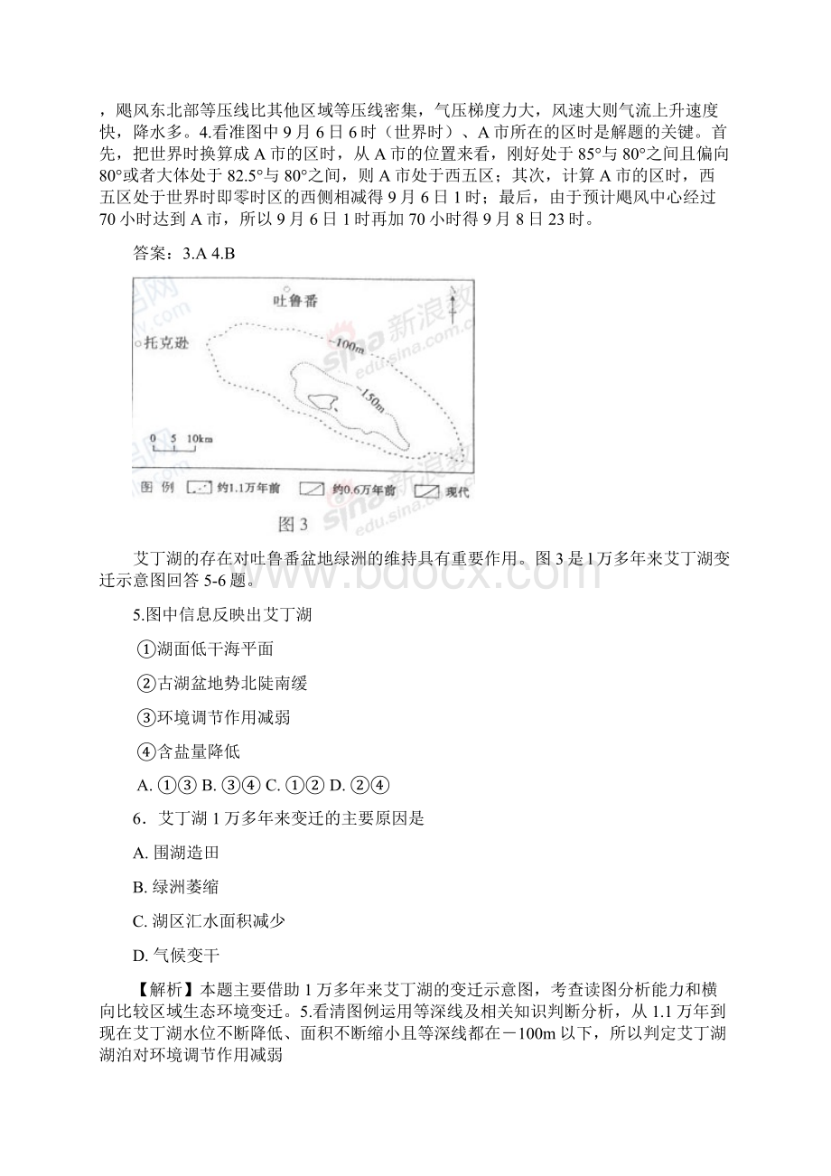 高考文综试题及答案山东卷Word下载.docx_第3页