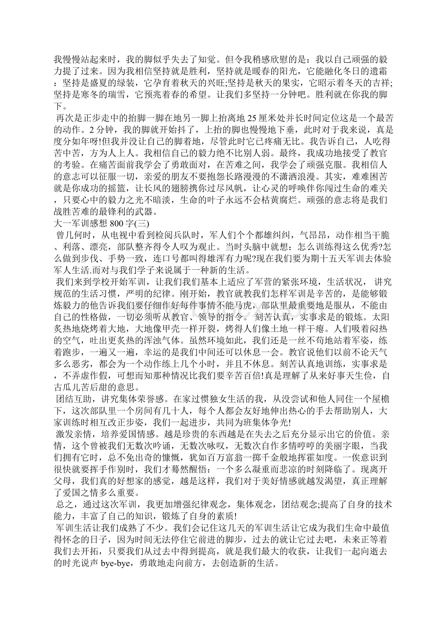 大一军训感想800字大一军训心得体会800字文档格式.docx_第2页