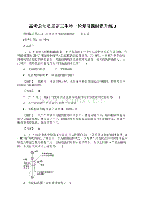 高考总动员届高三生物一轮复习课时提升练3.docx