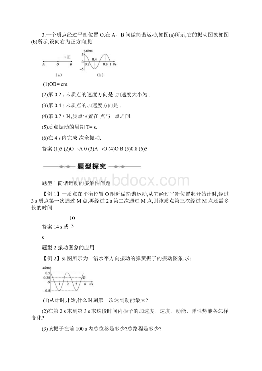 选修34 机械振动与机械波.docx_第2页