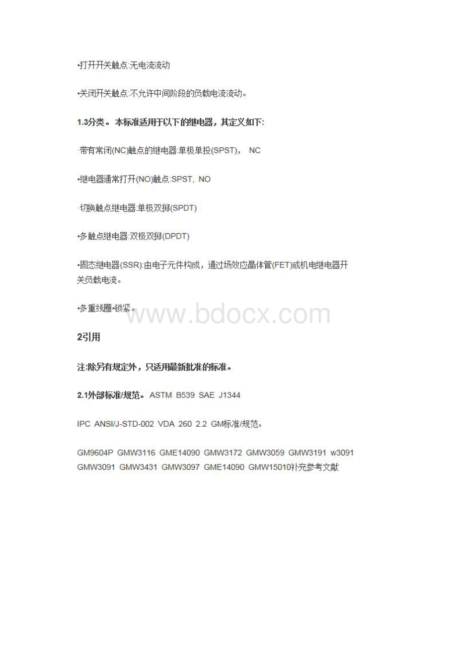 SGMW15267中文翻译档参考用文档格式.docx_第2页