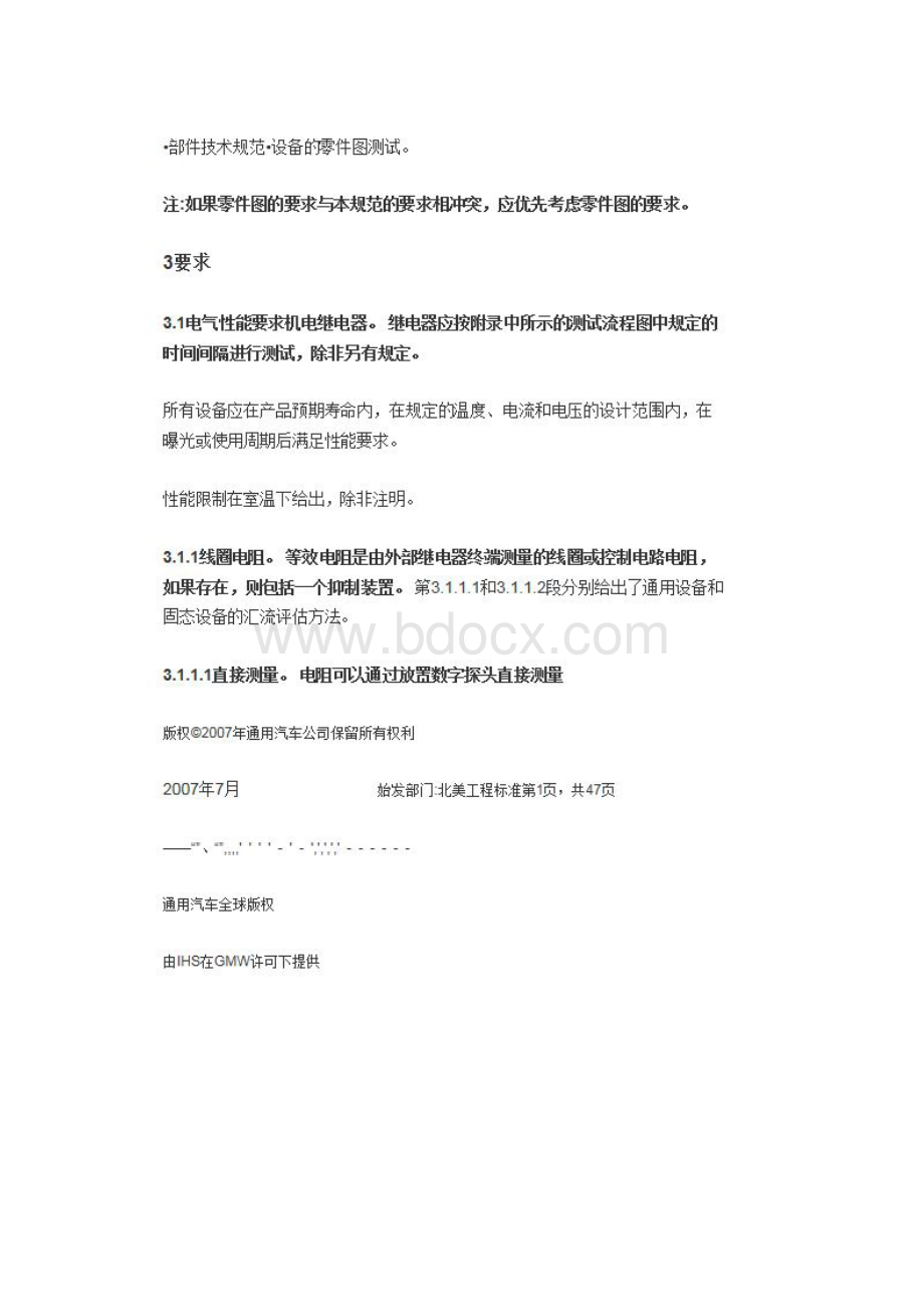 SGMW15267中文翻译档参考用.docx_第3页