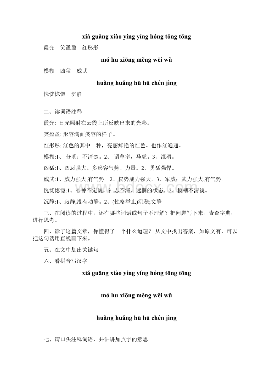 6《火烧云》练习题课后练习题及答案编制者复旦中学 陆增堂.docx_第2页