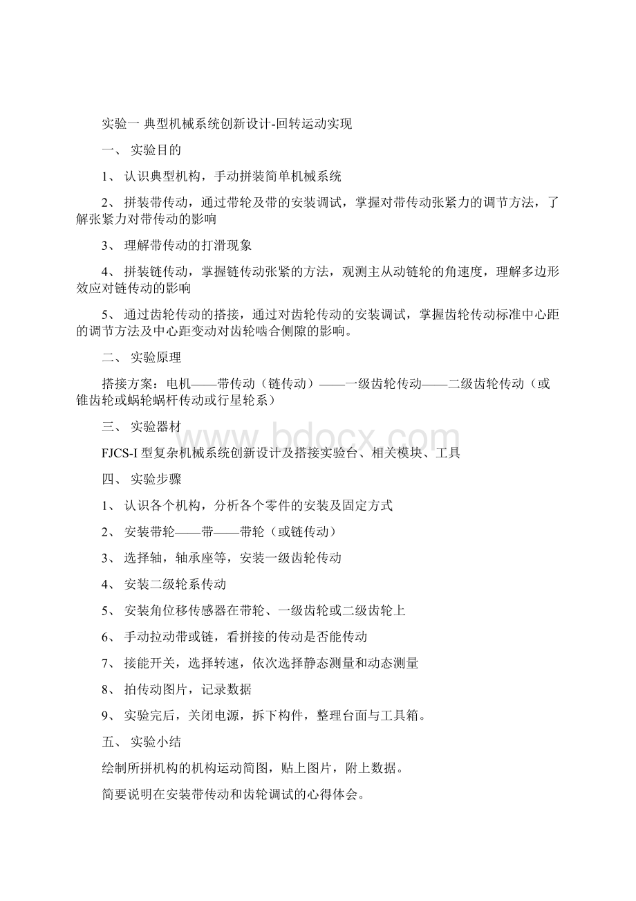 机械创新设计 实验指导书16年.docx_第3页