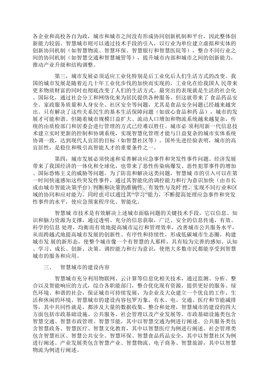 物联网背景下的智慧城市建设.docx_第3页