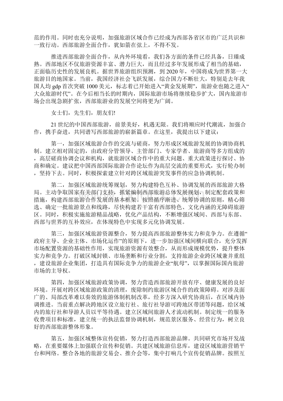 国际旅游发展论坛上的致辞稿.docx_第2页