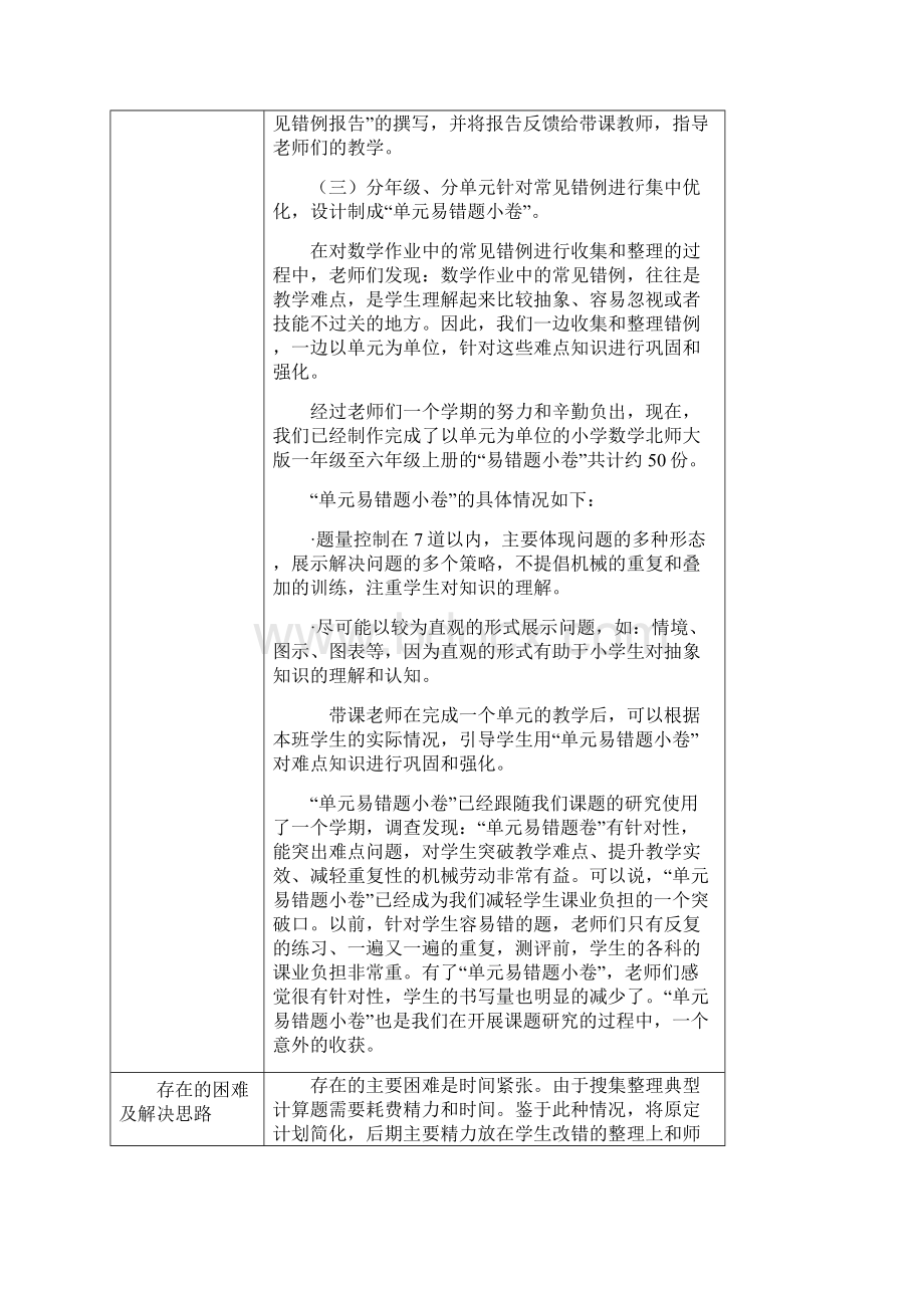 数学课题中期报告文档格式.docx_第3页