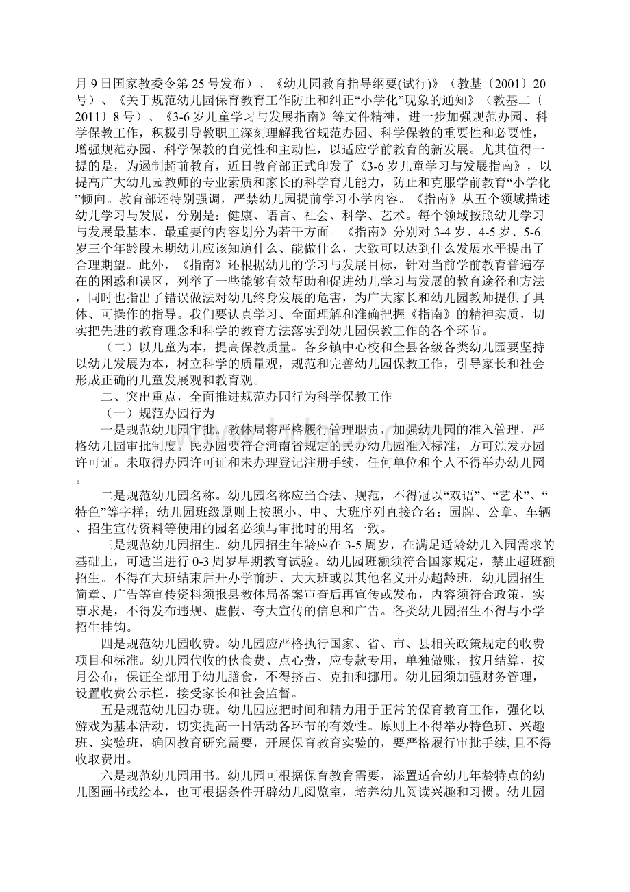 幼儿园座谈会发言稿Word文档格式.docx_第2页