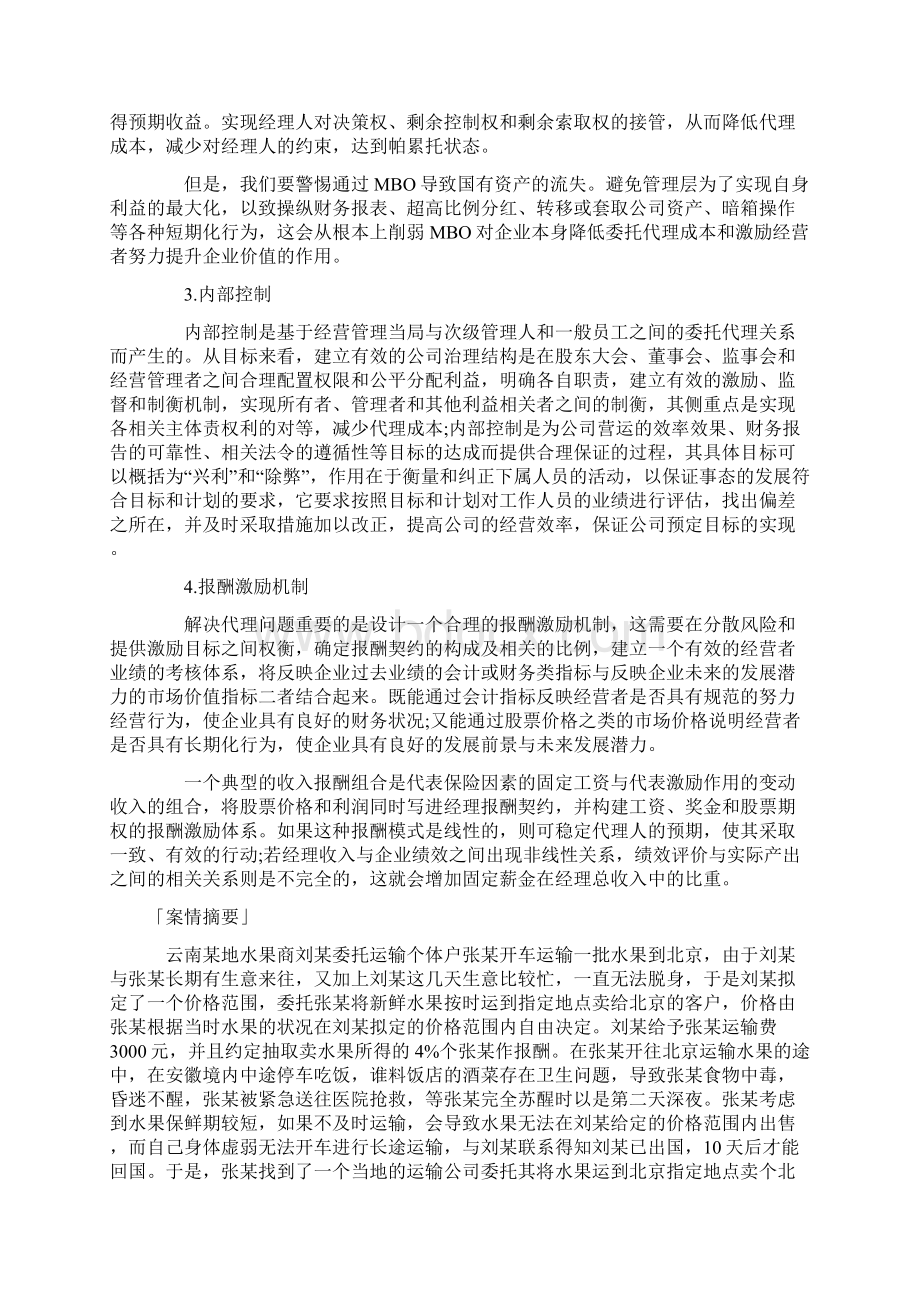 委托代理案例分析.docx_第3页