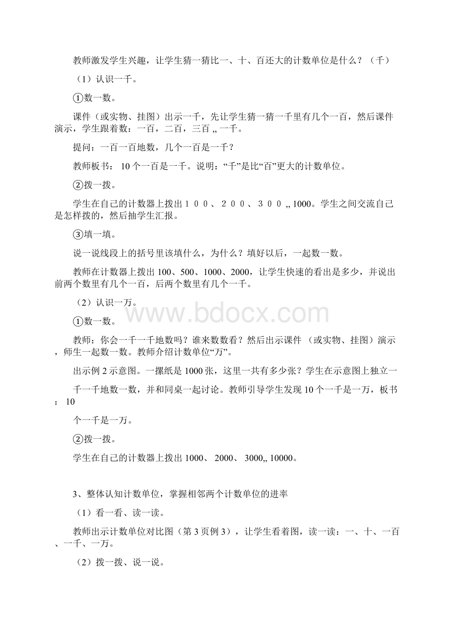 西师版小学二年级下册数学全册教案Word文档下载推荐.docx_第2页