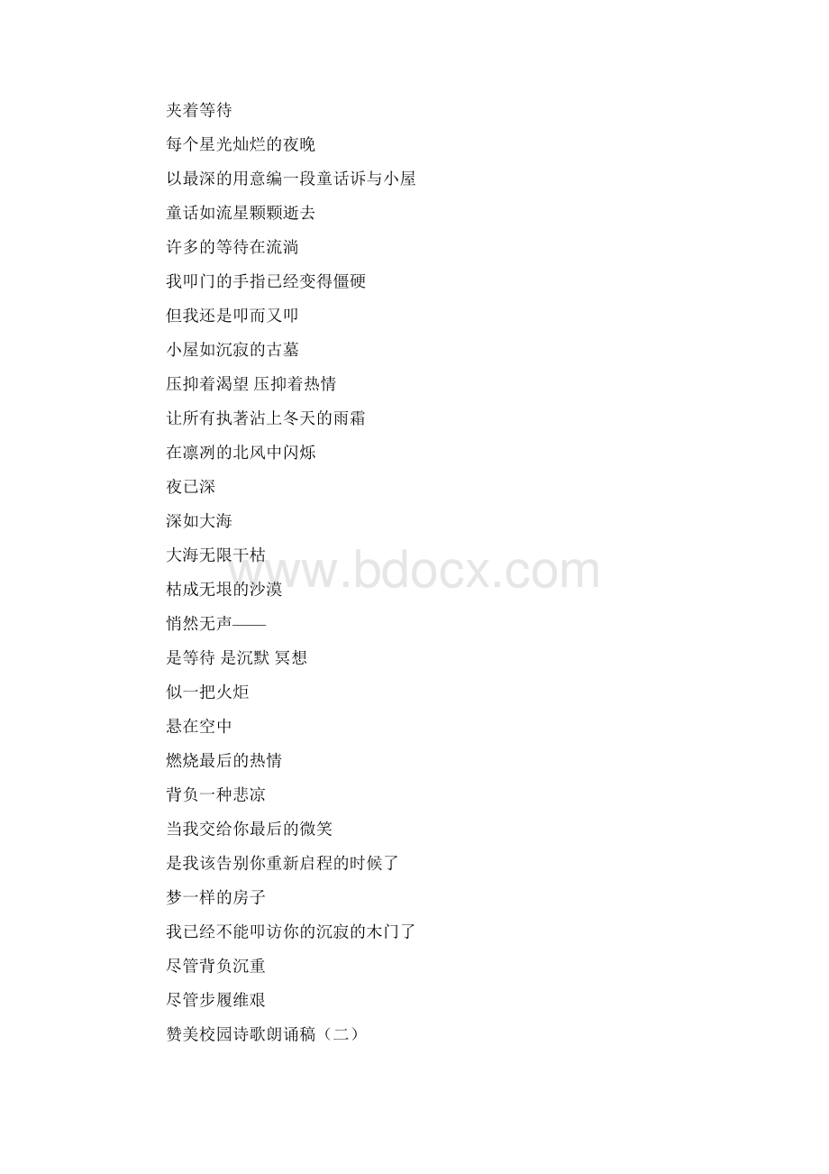 赞美校园诗歌朗诵稿诗歌.docx_第2页