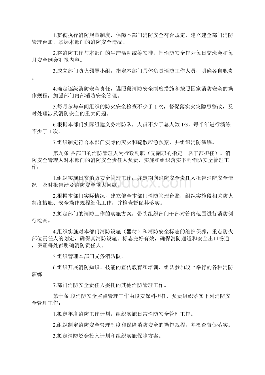 铁路消防安全管理细则制度办法文档格式.docx_第2页