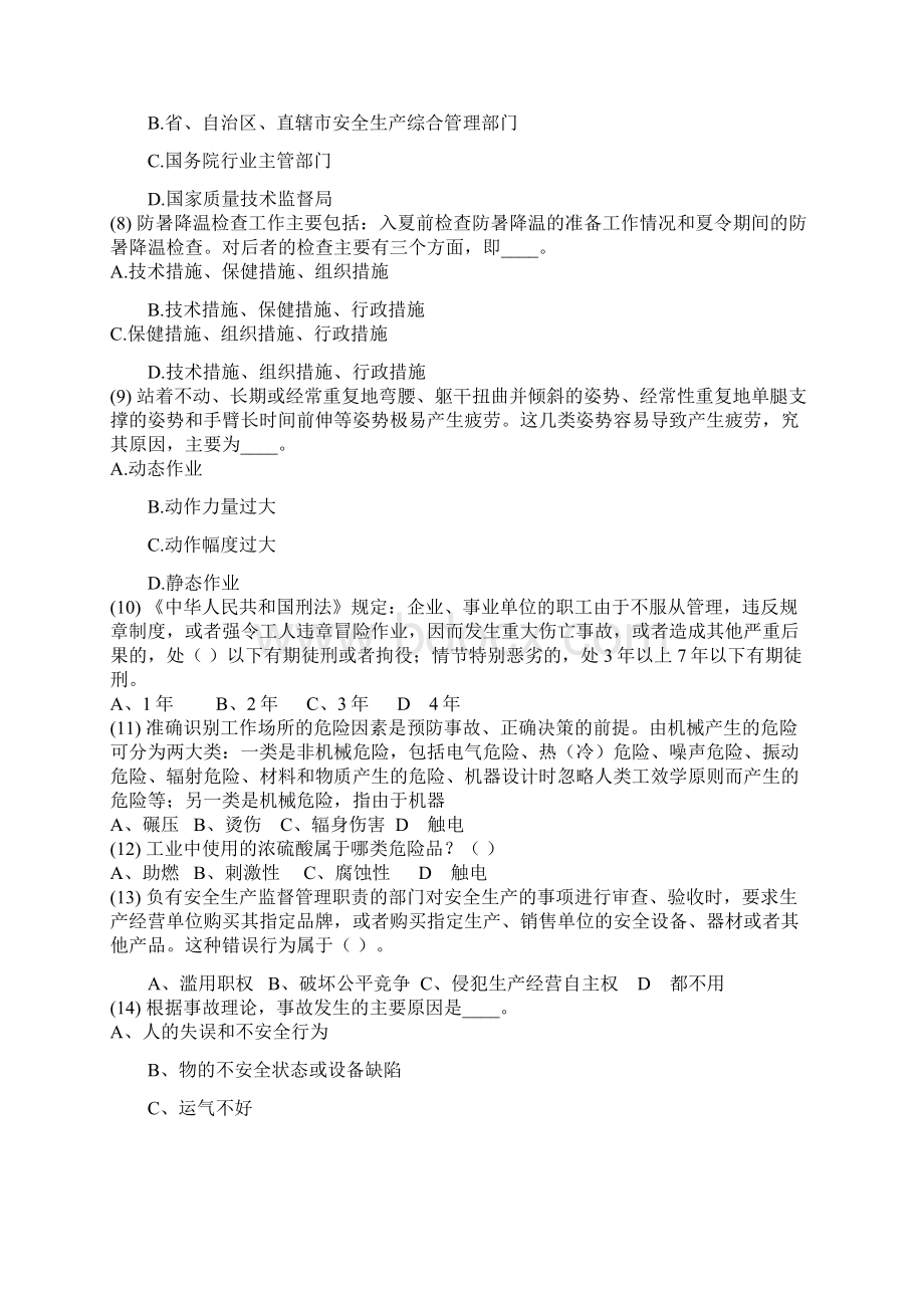 深圳市安全主任安全综合知识考试题及答案Word文档下载推荐.docx_第2页