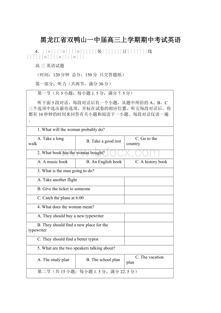 黑龙江省双鸭山一中届高三上学期期中考试英语.docx_第1页