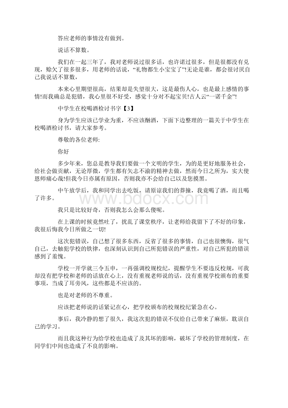 关于喝酒的检讨书Word文件下载.docx_第3页