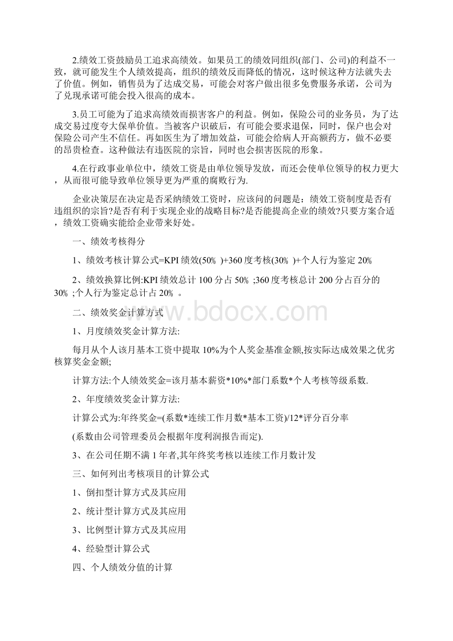 绩效工资绩效系数怎么算.docx_第2页