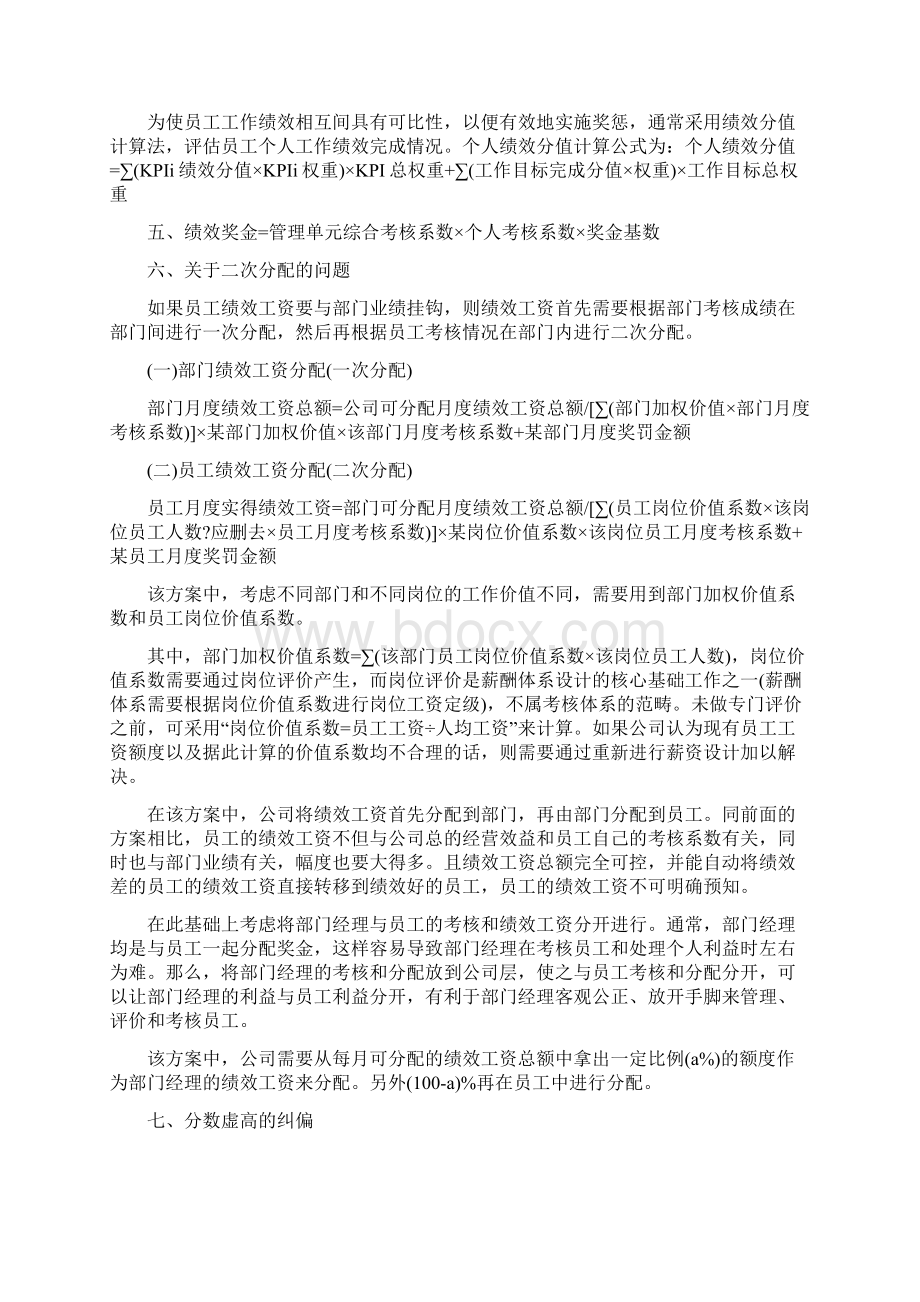 绩效工资绩效系数怎么算Word文件下载.docx_第3页