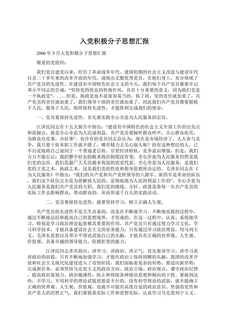 入党积极分子思想汇报.docx