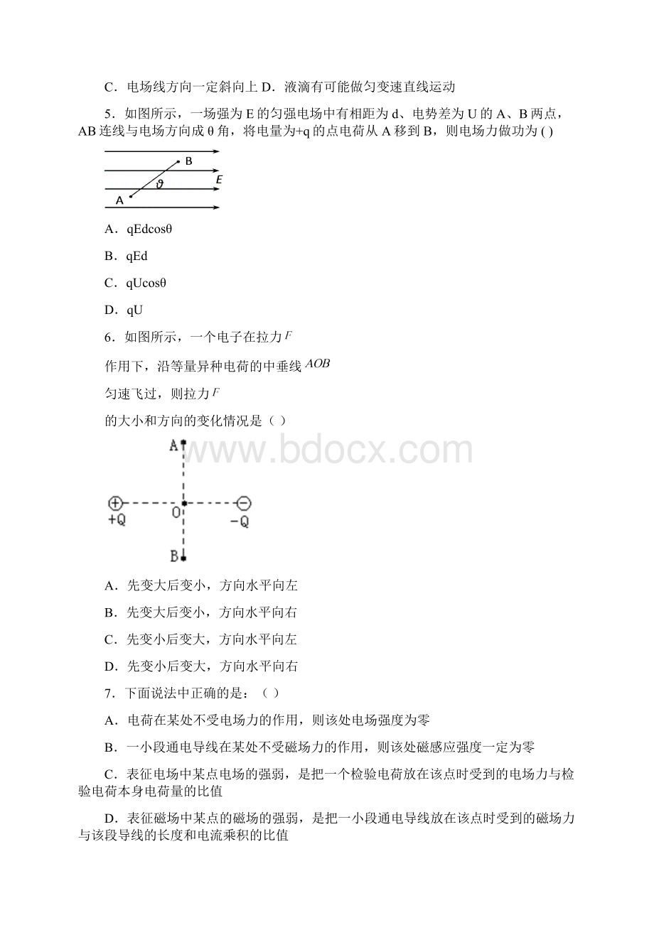 高中物理8电磁学 1电场 2中档题 金华常青藤家教题库.docx_第2页