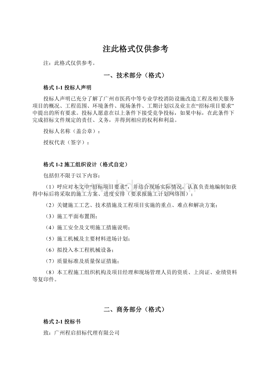 注此格式仅供参考Word格式文档下载.docx