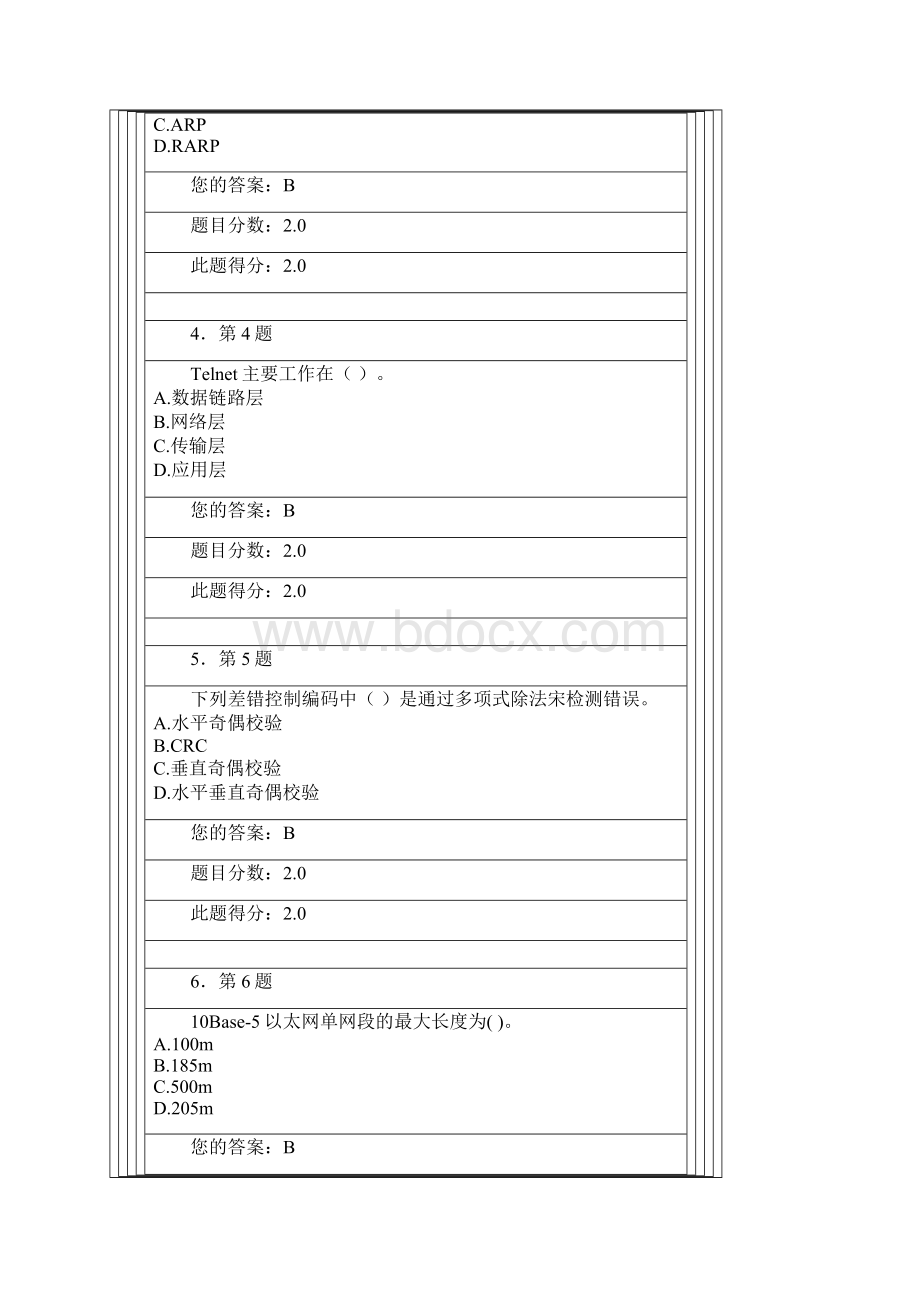 华师计算机网络.docx_第2页