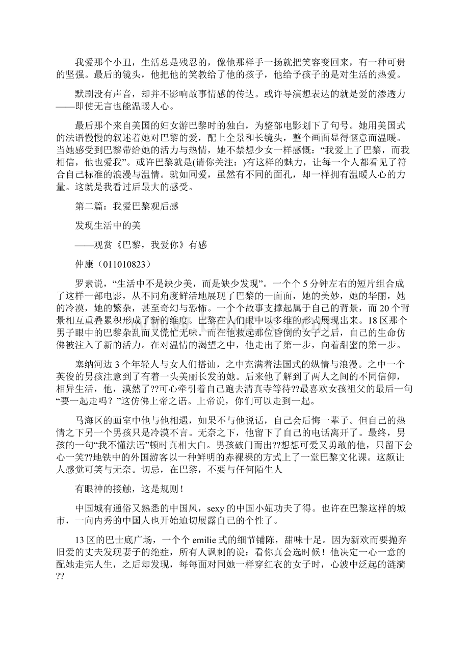 巴黎我爱你观后感及心得精选多篇Word格式.docx_第2页