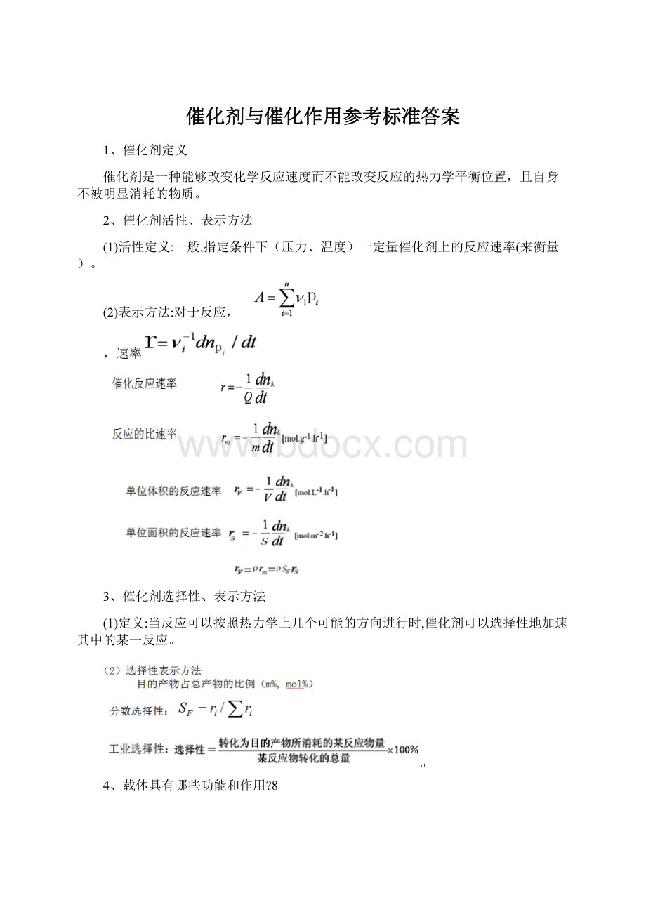 催化剂与催化作用参考标准答案Word格式文档下载.docx