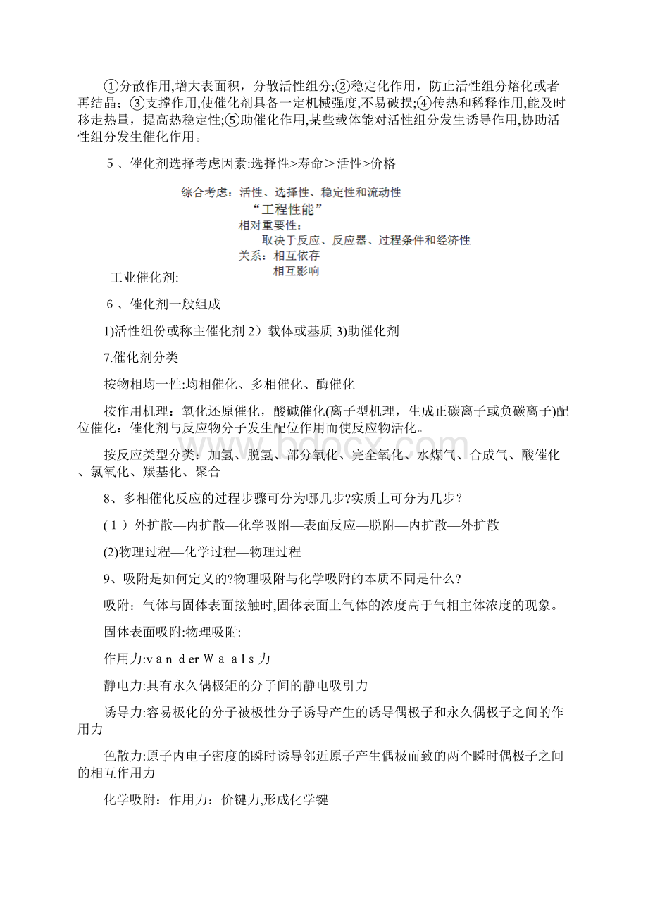 催化剂与催化作用参考标准答案.docx_第2页