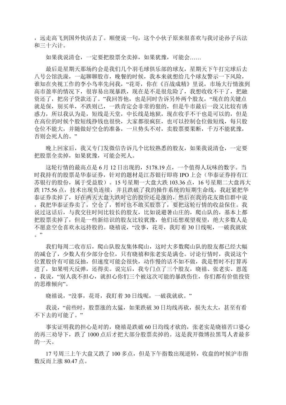 花荣股灾之中我赚了一支中甲球队文档格式.docx_第2页