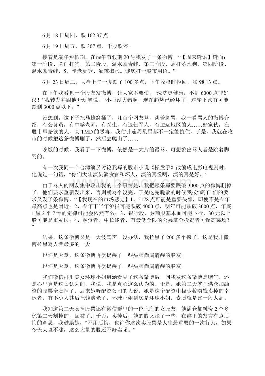 花荣股灾之中我赚了一支中甲球队文档格式.docx_第3页