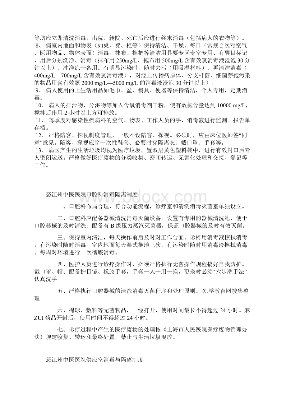 消毒隔离制度Word文档下载推荐.docx_第3页