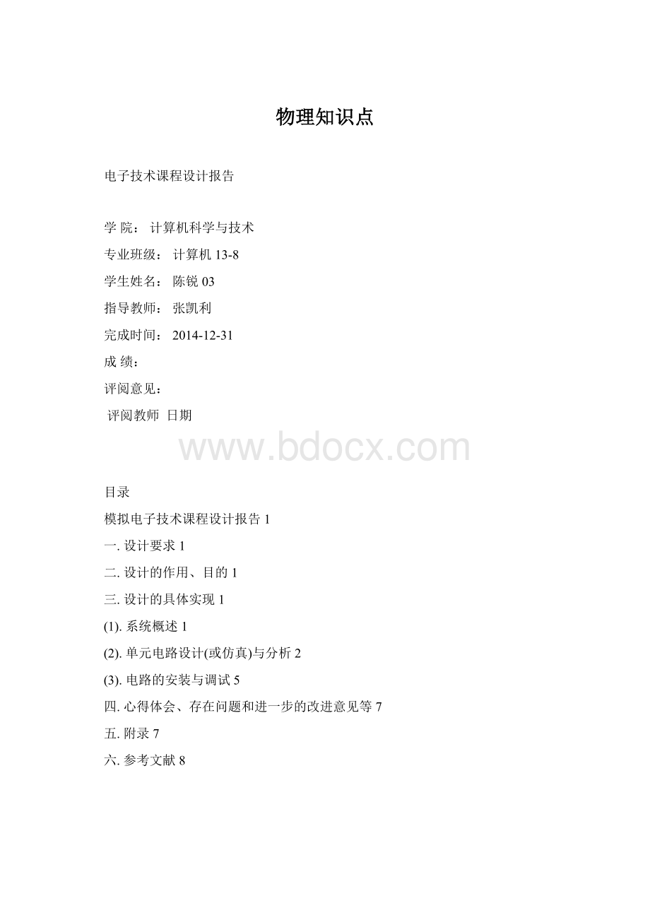 物理知识点Word文档格式.docx