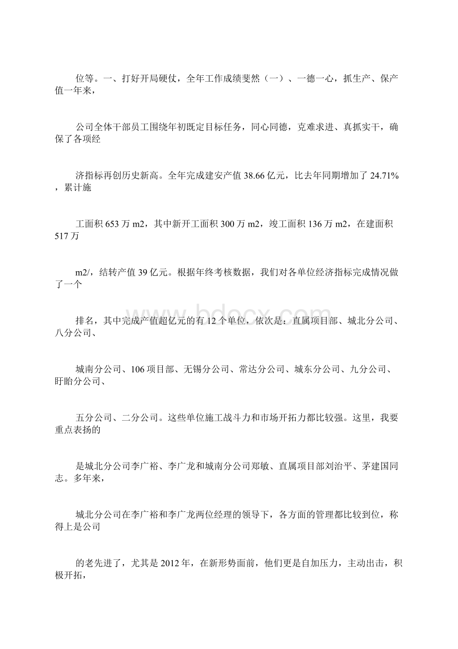 建筑企业财务工作总结范文.docx_第2页