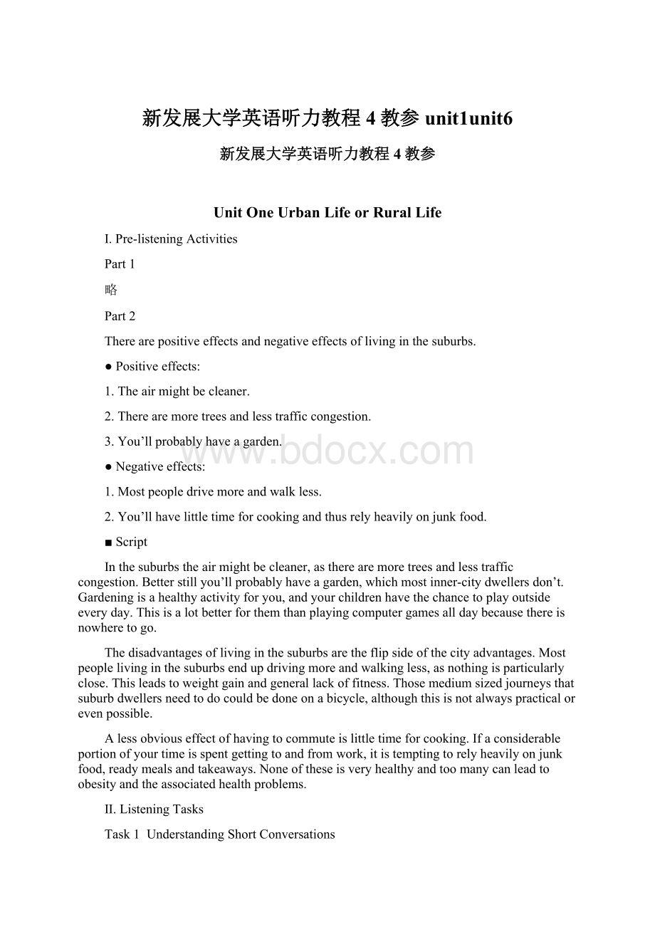 新发展大学英语听力教程4教参unit1unit6.docx_第1页