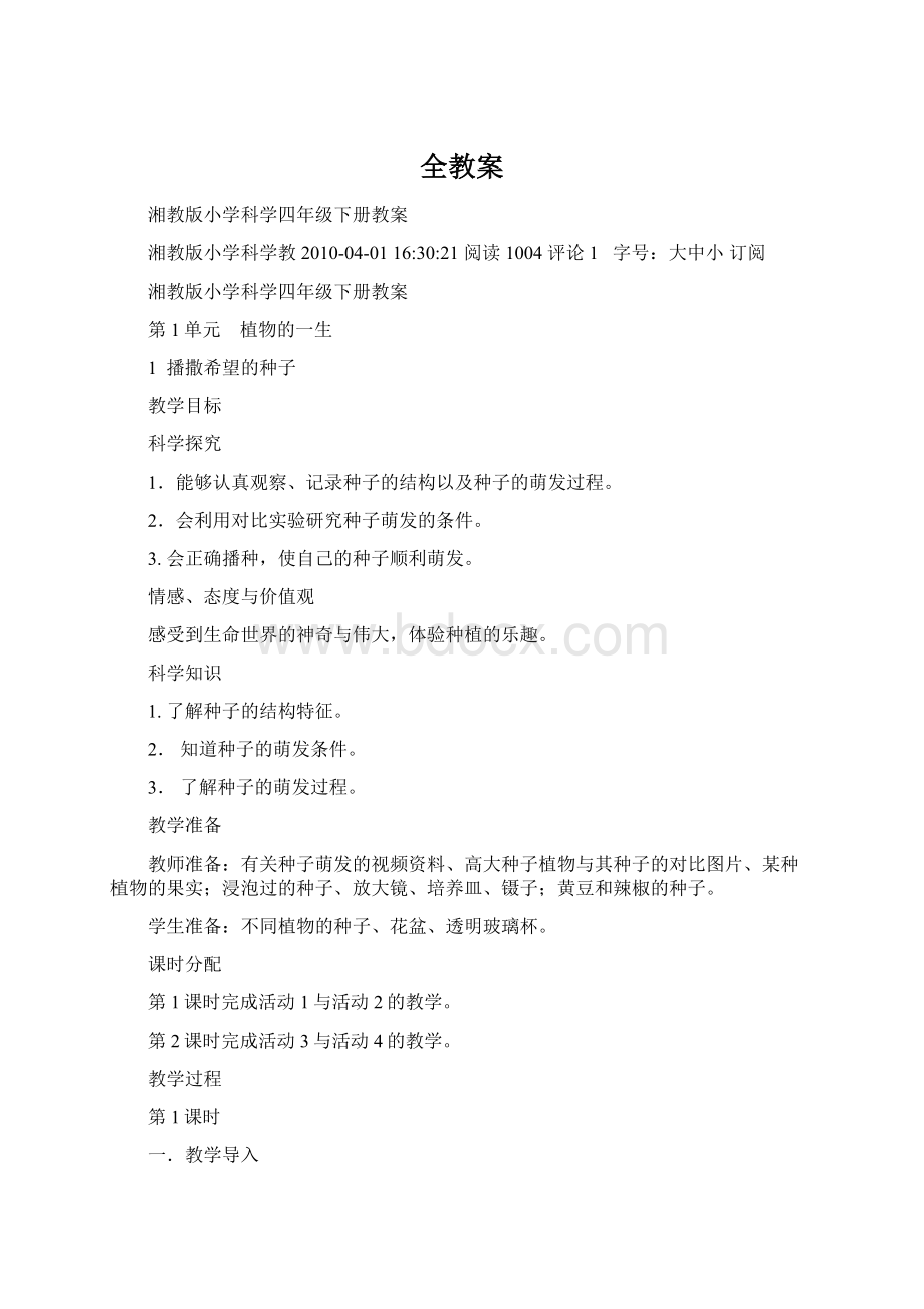 全教案Word文档格式.docx_第1页