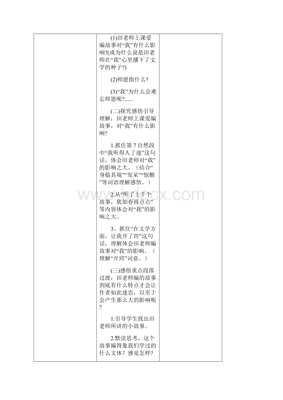 苏教版小学五年级上册第一单元教学设计Word下载.docx_第3页