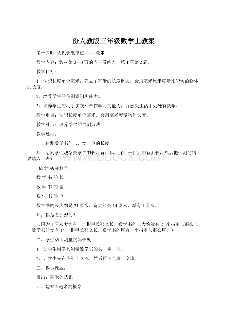 份人教版三年级数学上教案.docx_第1页