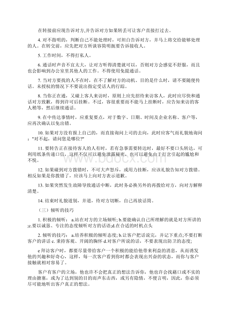 业务员培训资料大全.docx_第2页